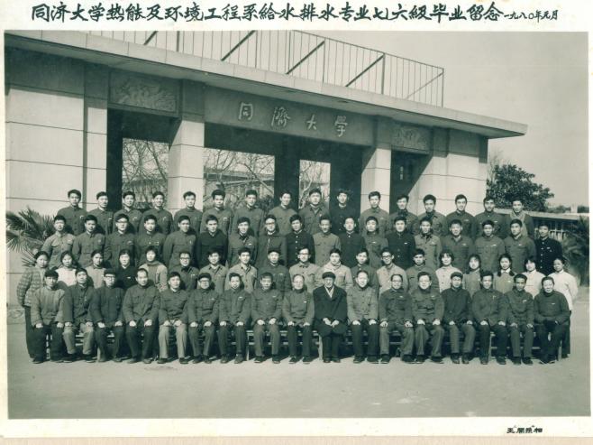 1980届本科_热能及环境工程系给水排水专业76级80届毕业留念