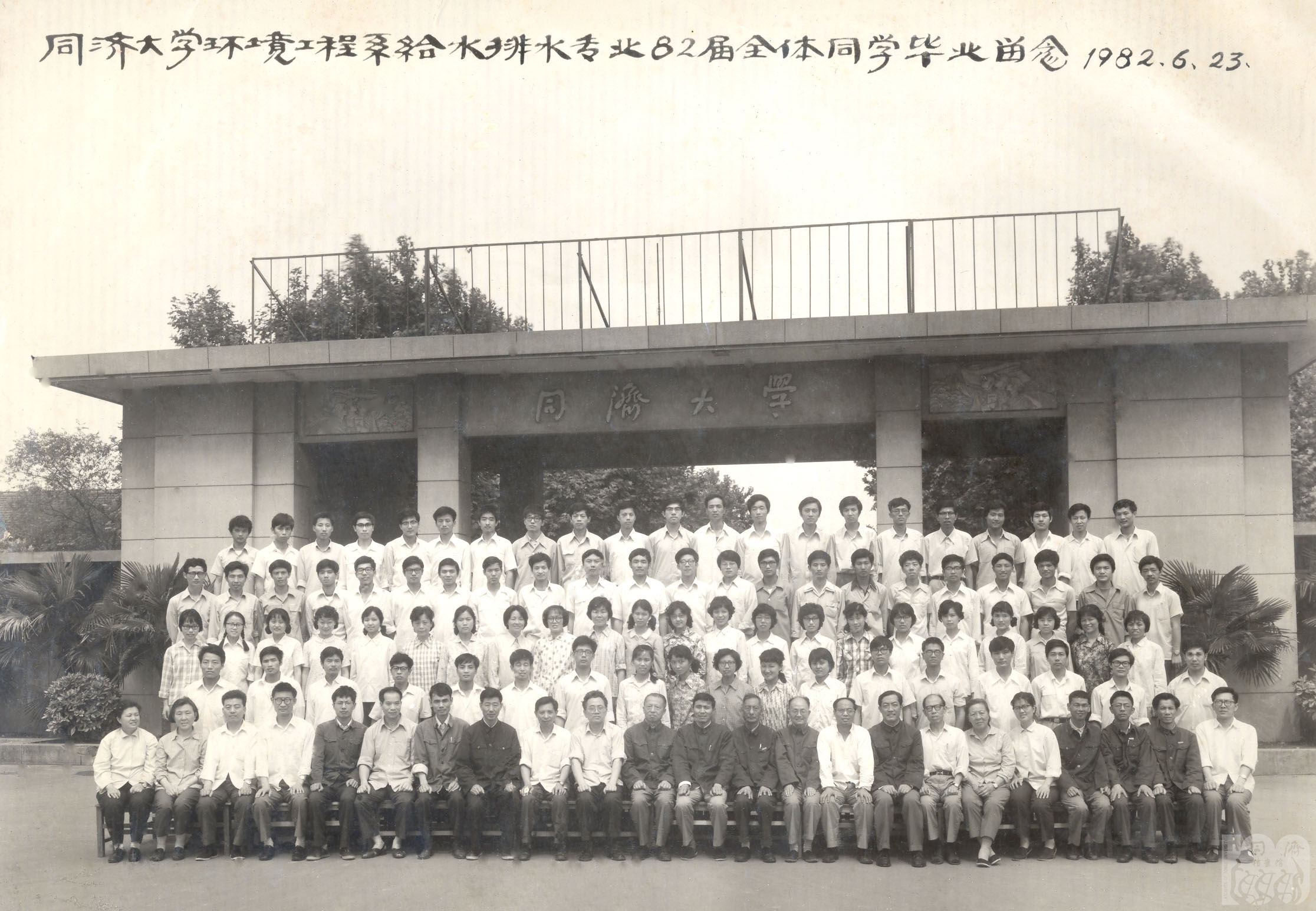 1982届本科_给水排水专业毕业生合影