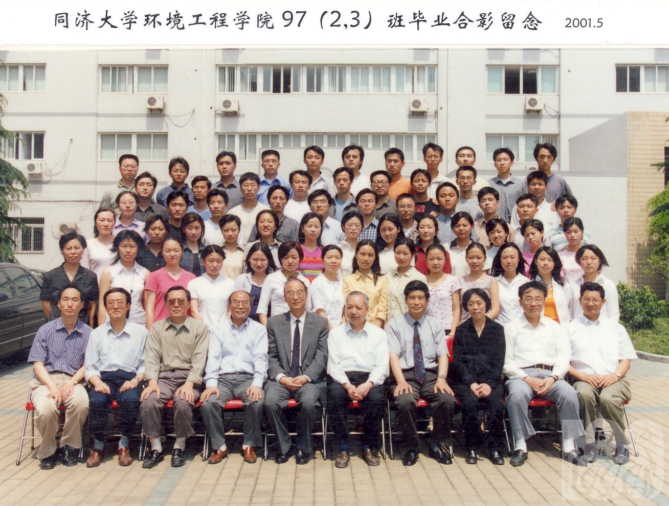 2001届（2、3）班