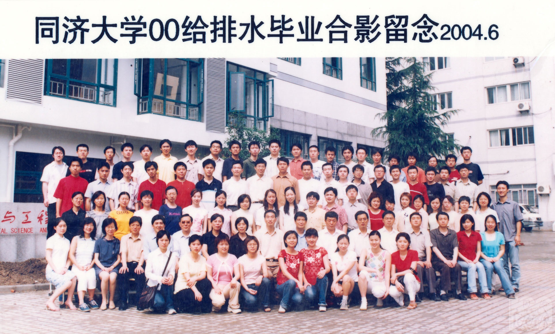 2004届给排水本科毕业生合影