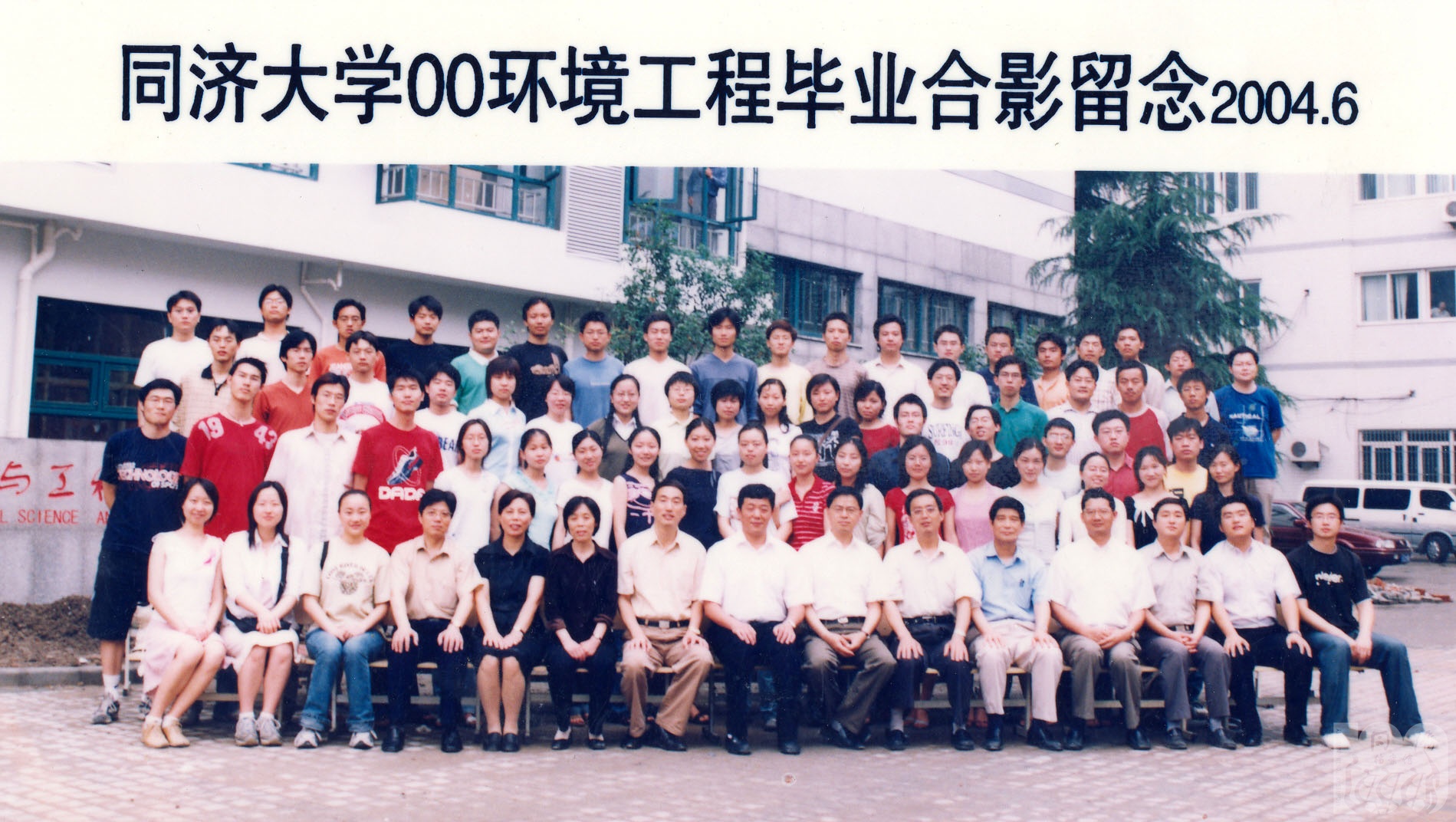 2004届环境工程本科毕业生合影