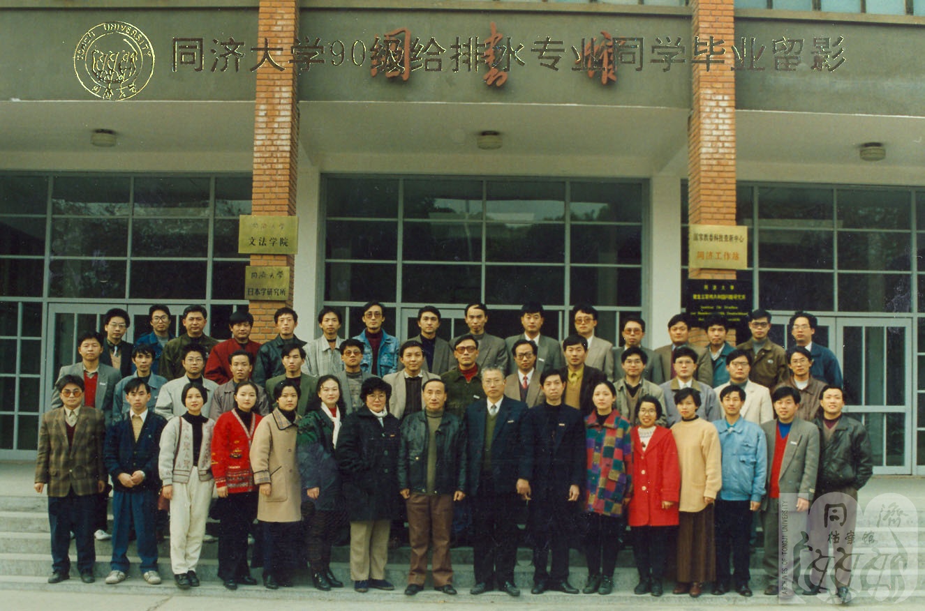 1990级给排水本科