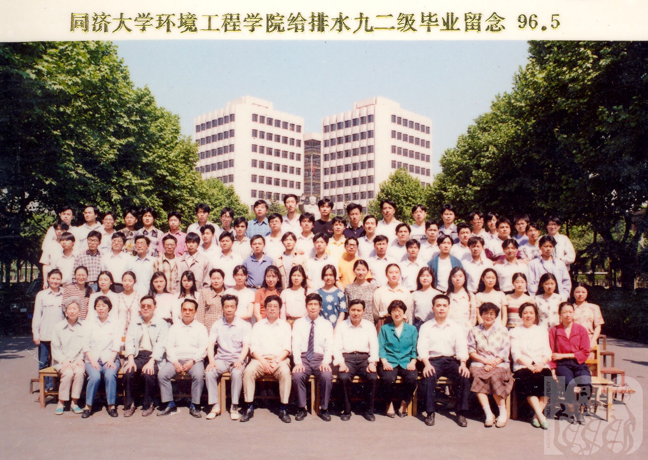 1996届给排水本科