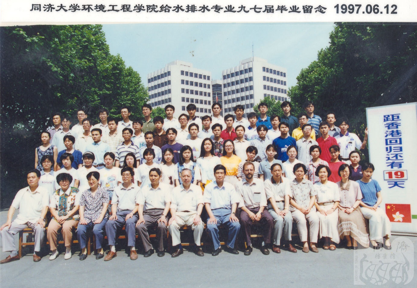 1997届给排水本科