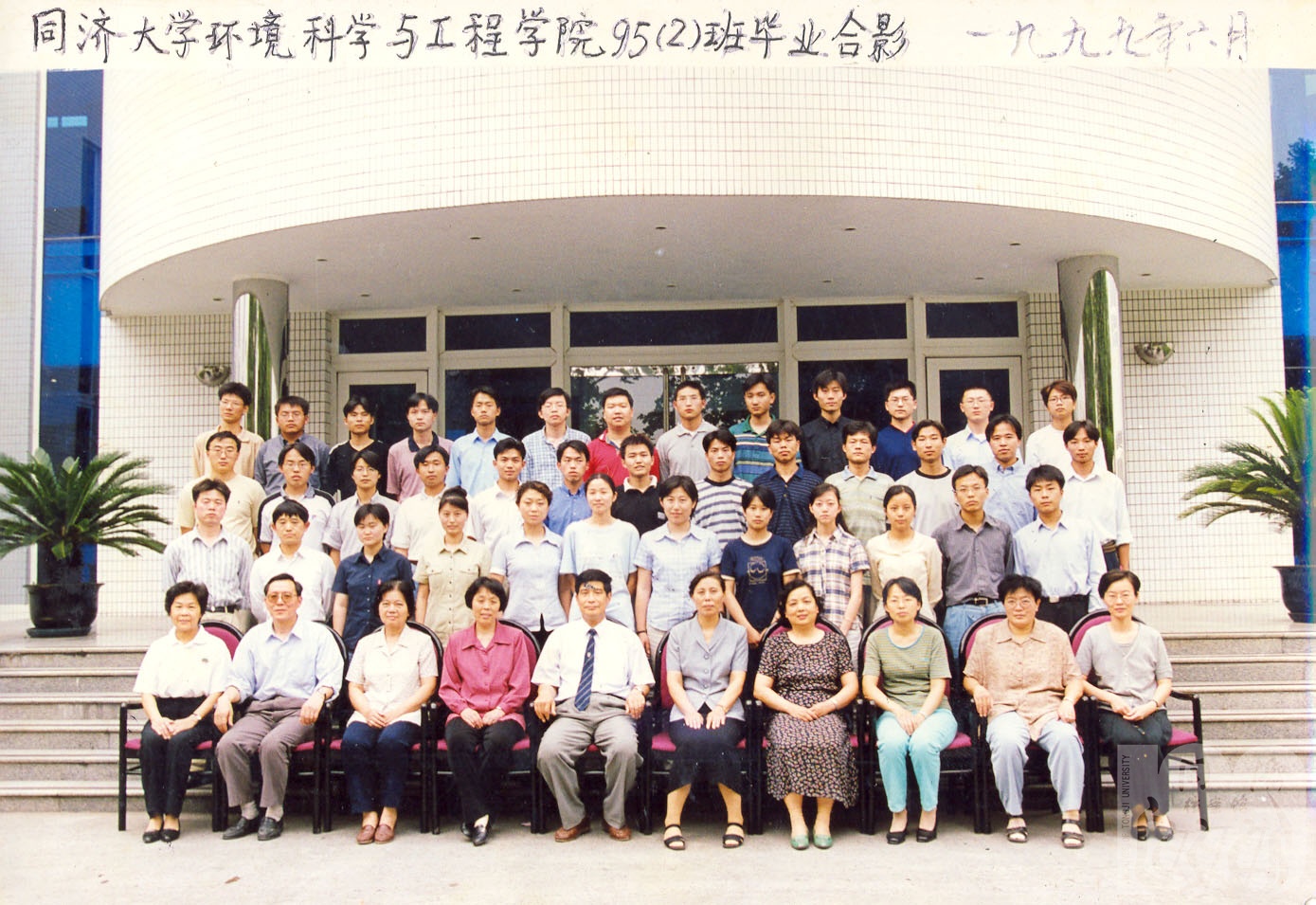1999届（2）班合影
