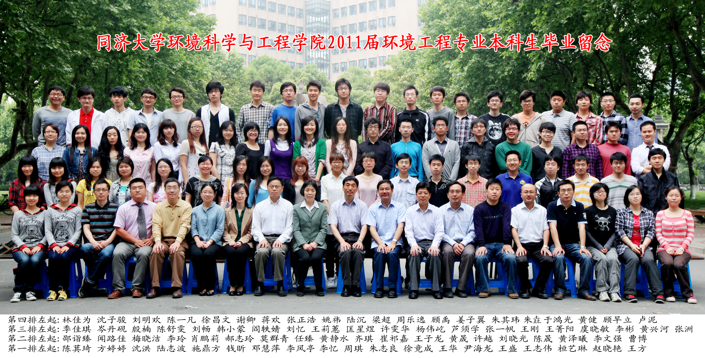 2011届环境工程本科毕业生合影