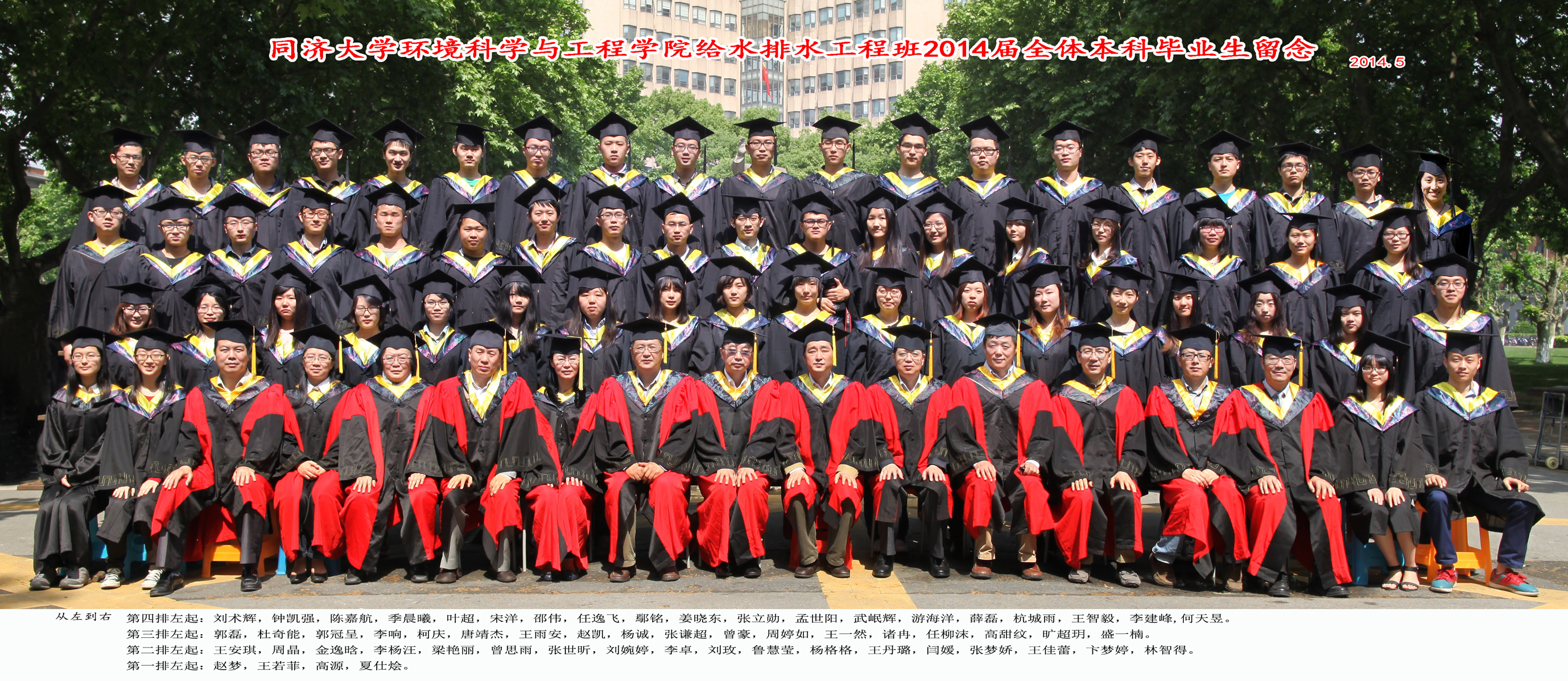 2014届给水排水毕业生合影