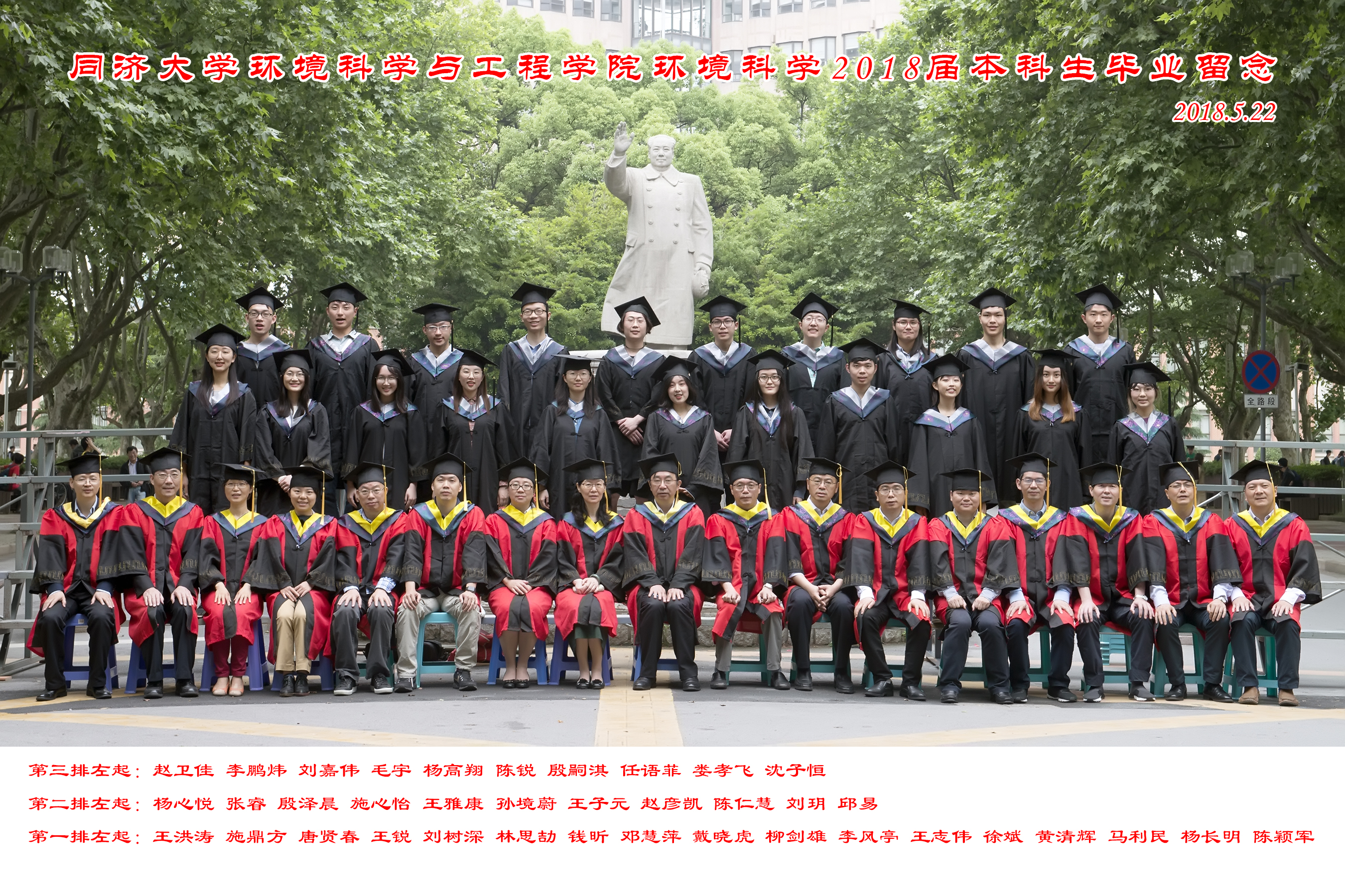 2018届环境科学毕业生合影