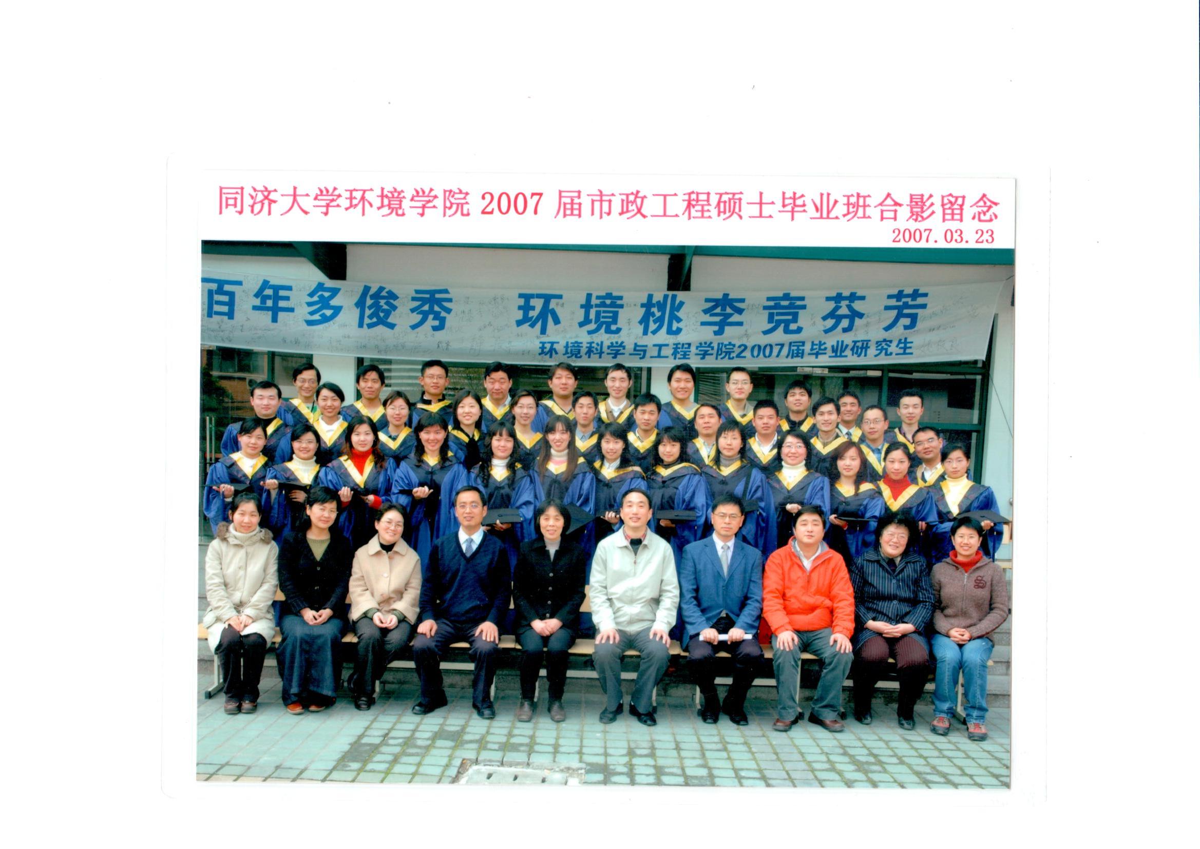 2007届市政工程班硕士合影