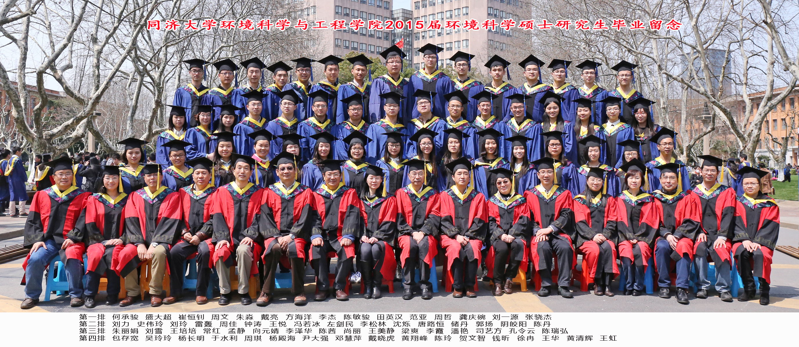 2015届环境科学硕士毕业生