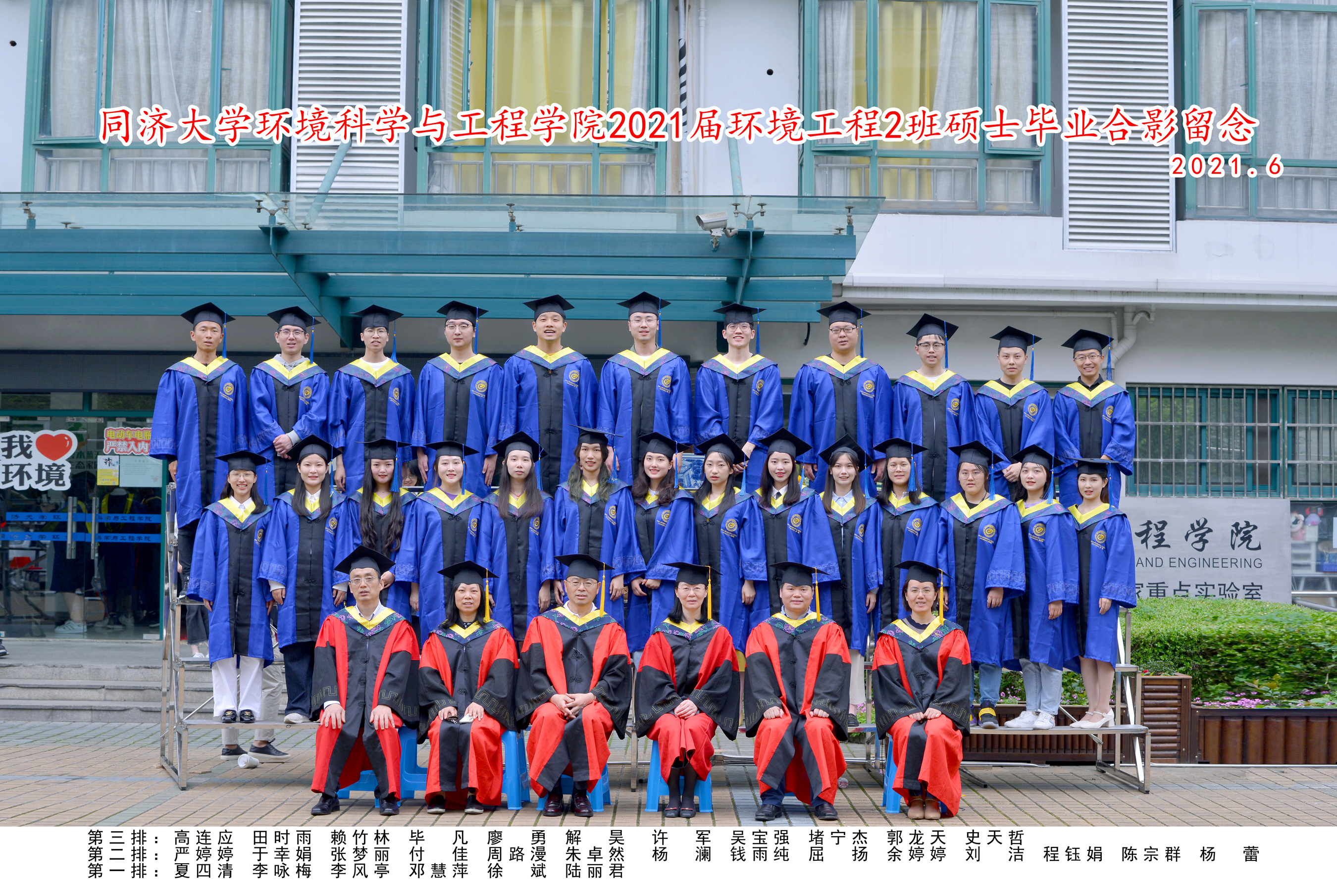 2021届环境工程二班硕士研究生集体照